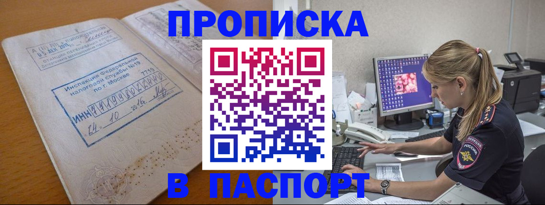 прописка в Кстово