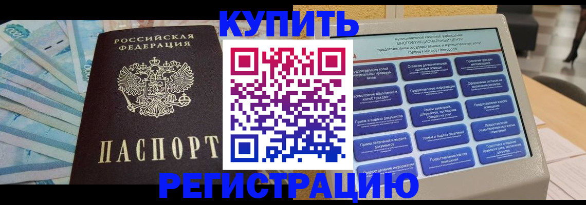 прописка в квартире в Кстово